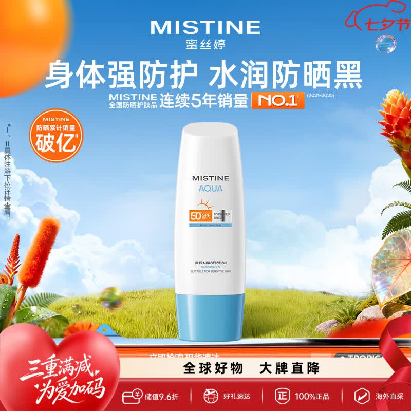 Mistine蜜丝婷防晒霜小蓝帽70ml身体防晒防水防汗 【泰版】 生日礼物