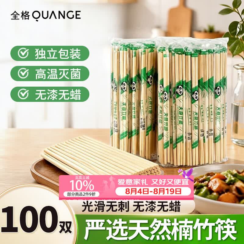 全格（QUANGE）一次性筷子100双独立包装家用野餐卫生竹筷 打包方便筷餐具用品