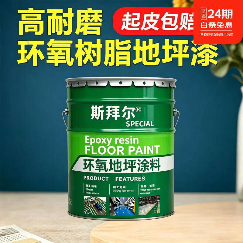 斯拜尔三合一环氧树脂地坪漆耐磨防水自流平水泥地面漆地板漆室内外家用 飞机灰【更耐磨，不起皮】 5L约涂刷10平方2遍