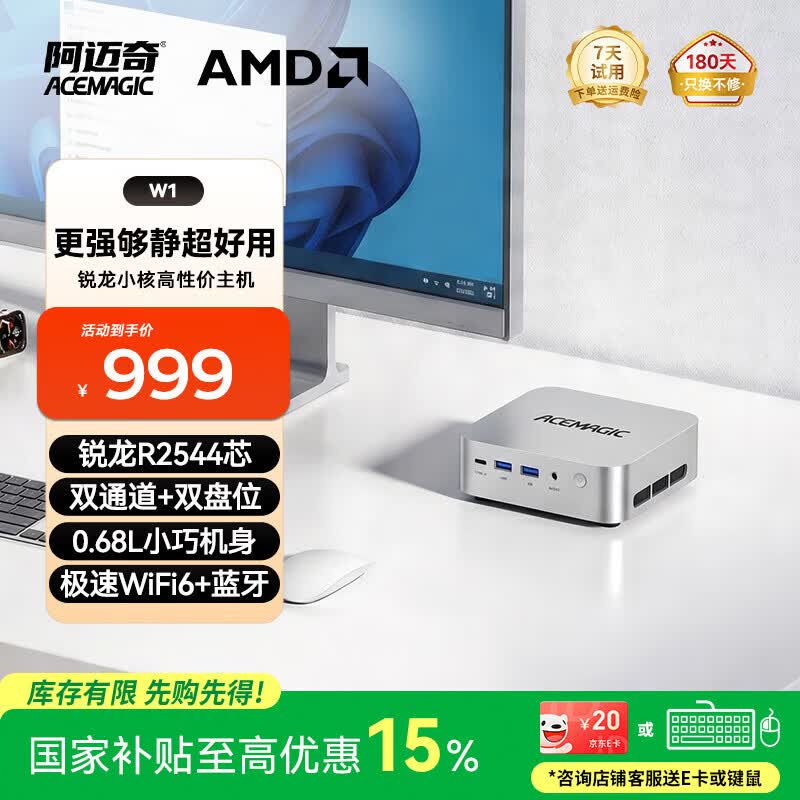 阿迈奇W1电脑迷你主机锐龙R2544家庭服务器mini台式机商务家用办公影音视频小巧安静Vista「办公娱乐」