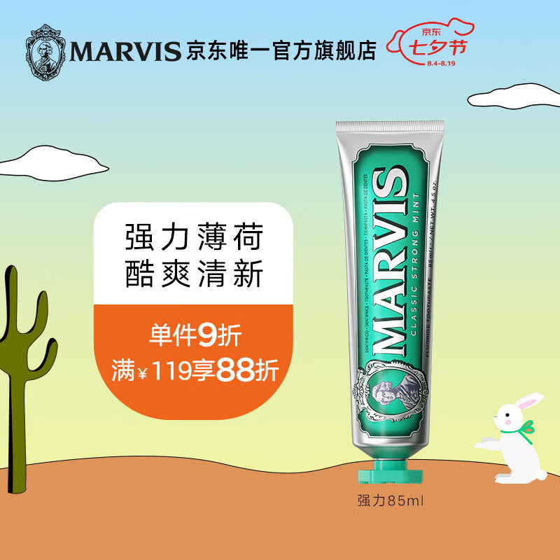 MARVIS玛尔仕 强力薄荷味牙膏85ml（绿色）防龋护齿清洁