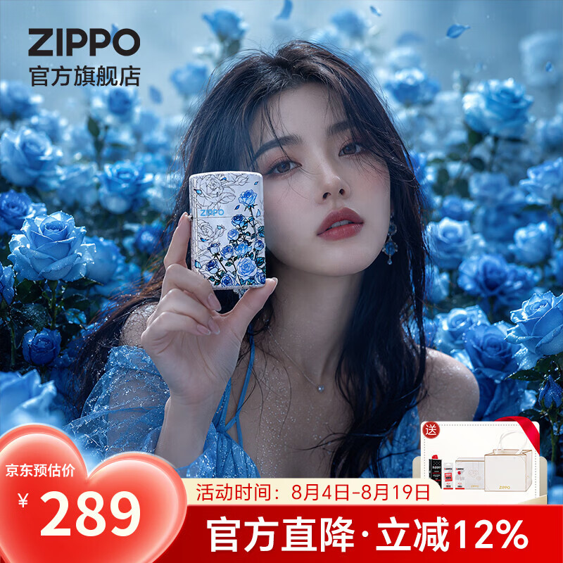 ZIPPO打火机官方旗舰店官方正品镀银星辰玫瑰蓝色妖姬七夕礼物男士礼物 星辰玫瑰 133ml含石含线爱心礼盒套装
