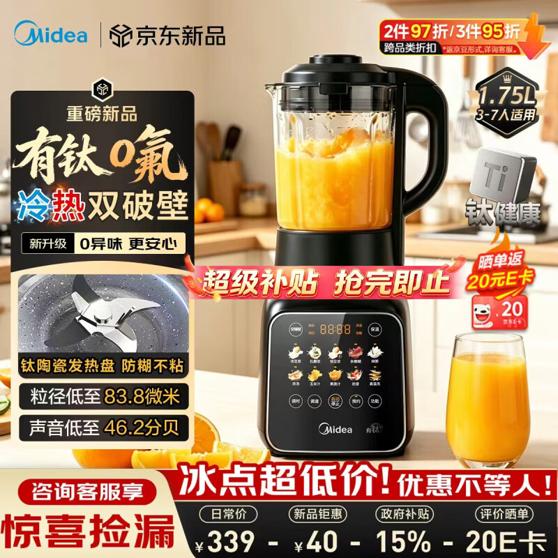 美的（Midea）新款有钛0氟破壁机全自动免煮1.75L轻音3-4人家用自清洗多功能豆浆机辅食料理榨汁机五谷杂粮F60