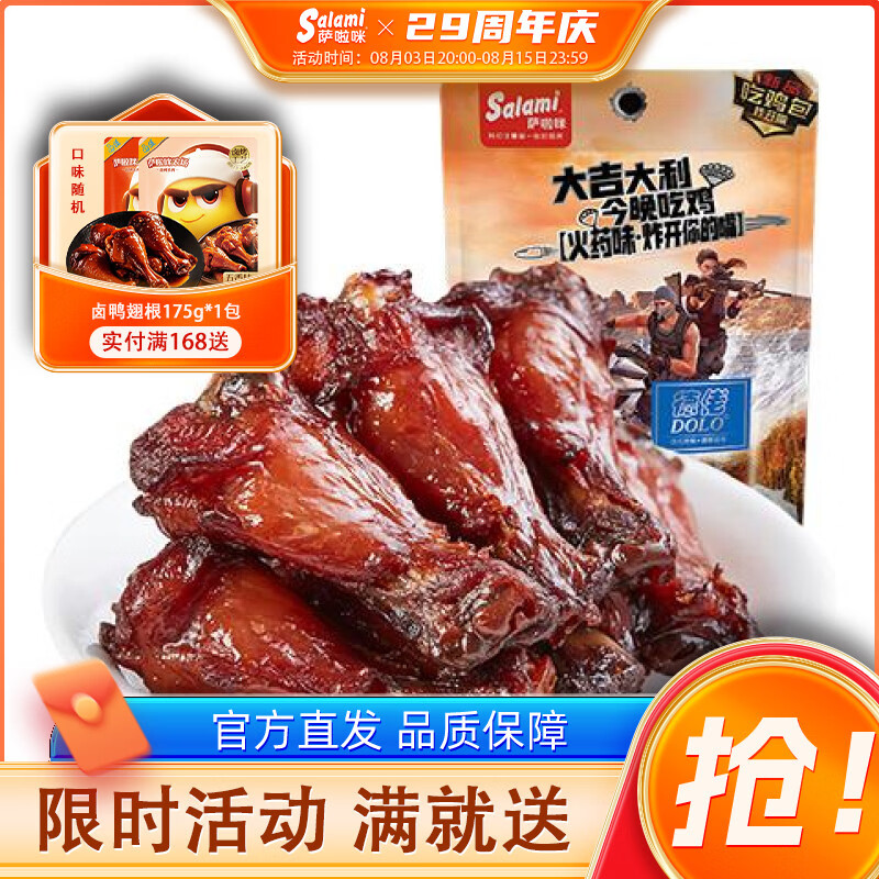 萨啦咪烤鸡腿小鸡腿熟食休闲零食休闲零食熟食送礼 即食肉脯 烧烤味（含4小包）70g3袋