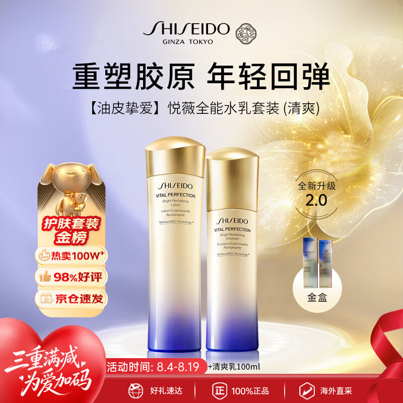 资生堂悦薇全能水乳-清爽 250ml套装 紧致抗初老第二代七夕情人节礼物