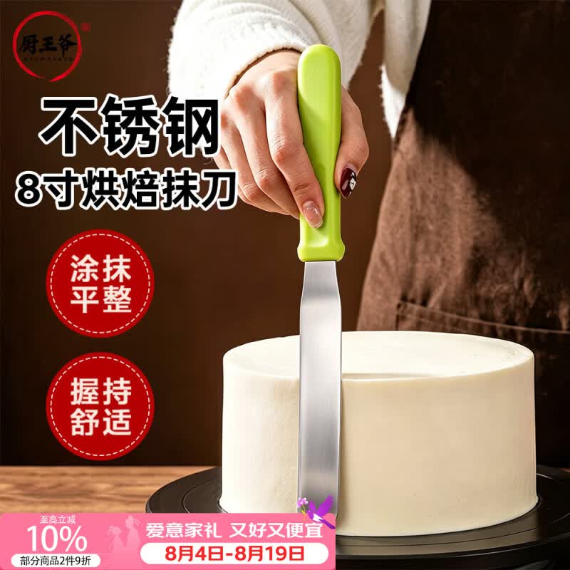 厨王爷不锈钢奶油抹刀 8寸蛋糕裱花抹刀 蛋糕抹平脱模刀搅拌棒烘焙工具