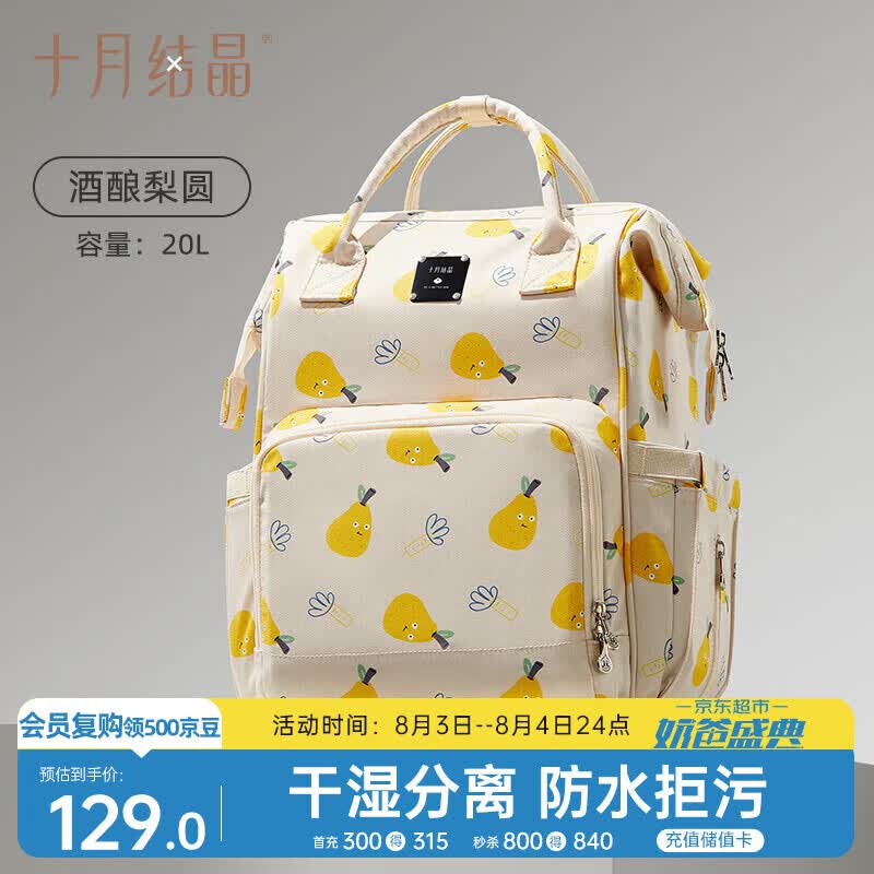 十月结晶妈咪包 76.4元 - 86线报