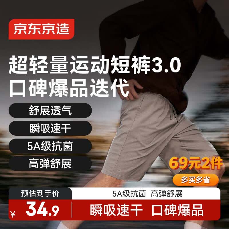 京东京造夏季新款超轻速干跑步运动短裤男健身训练超薄休闲短裤 卡其 3XL