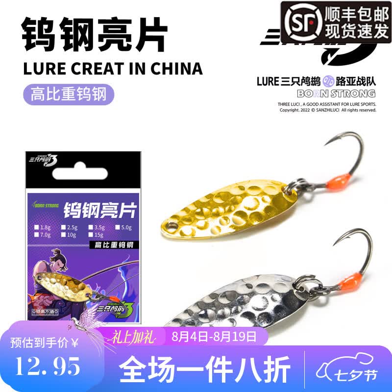 三只鸬鹚钨钢亮片溪流马口白条军鱼荧光亮片微物路亚假饵翘嘴饵远投迷你饵 3.5g金色-马口单钩