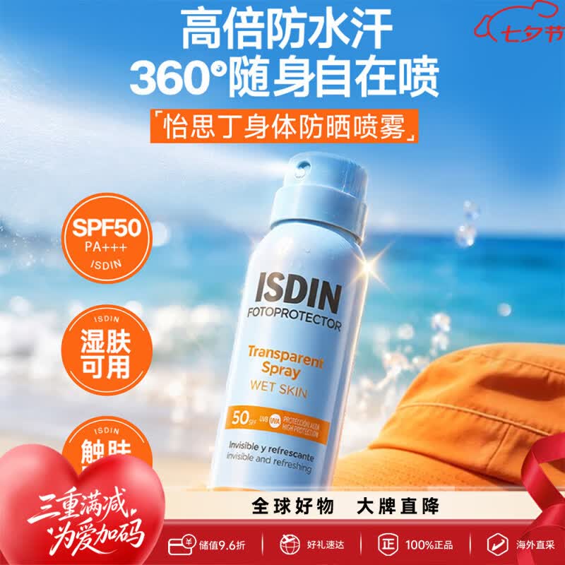 怡思丁防晒喷雾100ml 42.67元 - 86线报
