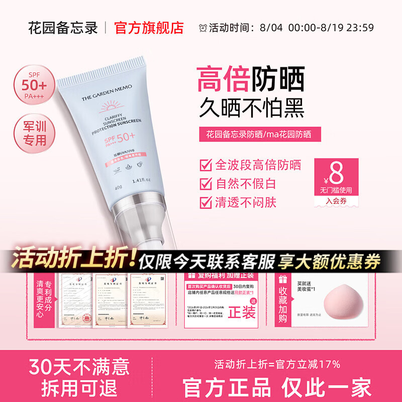 花园备忘录防晒ma花园防晒ou花园防晒me花园防晒防紫外线抗氧学生防晒霜 2支装【通勤日常】