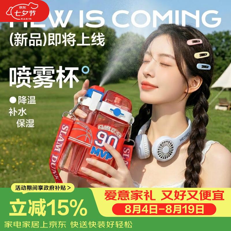 CMSH草莓生活喷雾儿童水杯学生外出吸管男女户外夏天降温直饮杯子