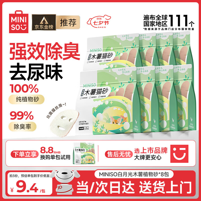 名创优品猫砂木薯猫砂除臭20斤京东自营次日达纯木薯植物猫砂2.5斤*8包