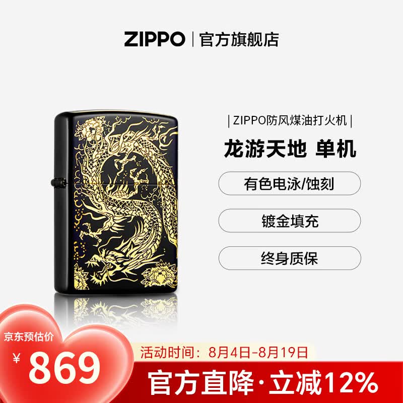 ZIPPO打火机官方旗舰店正品日版原装有色电泳龙游天地送男友七夕礼物 龙游天地