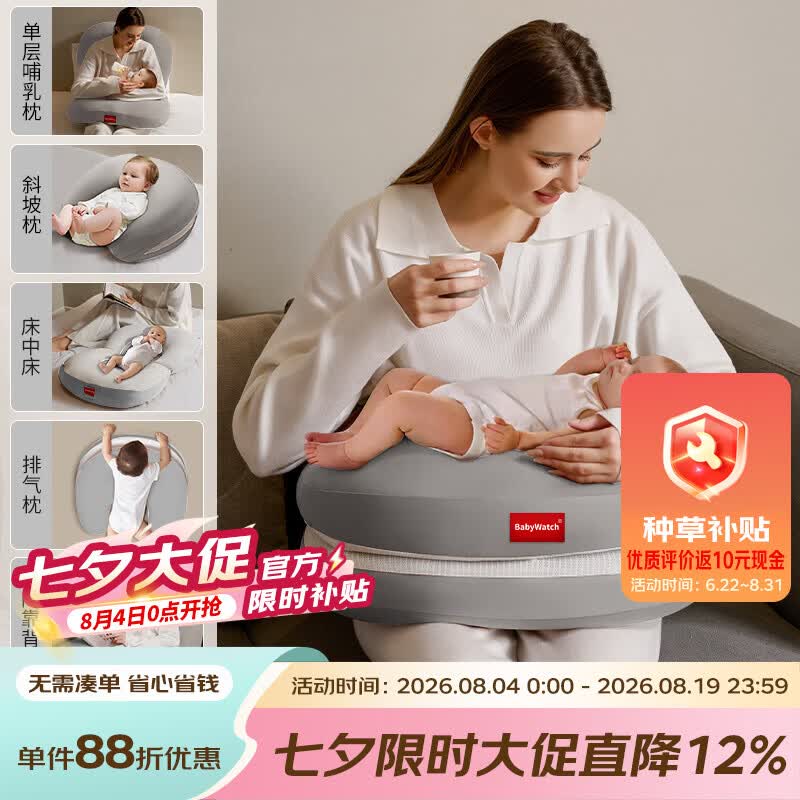 BabyWatch 防吐奶哺乳枕 新生儿15°斜坡枕 床中床 排气枕