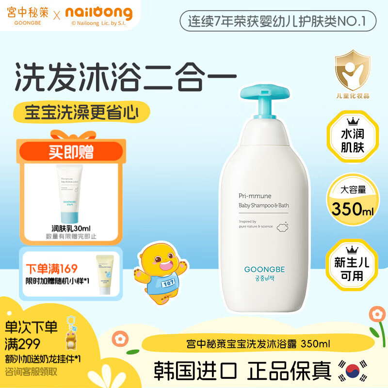 宫中秘策（GOONGBE）儿童洗发水沐浴露二合一350ml宝宝洗发水洗头膏沐浴乳液韩国进口