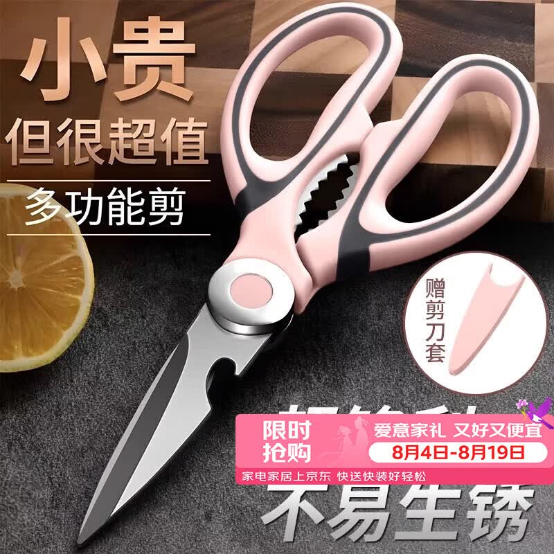 拜杰不锈钢厨房专用剪刀剪肉烤肉多功能厨房剪刀剪鸡骨刀家用食品剪刀