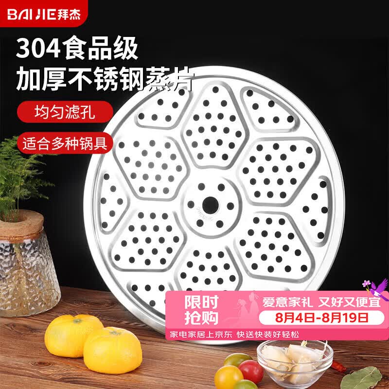 拜杰304不锈钢蒸架蒸片蒸屉蒸格炒锅蒸盘篦子隔水蒸笼架蒸菜蒸帘27cm