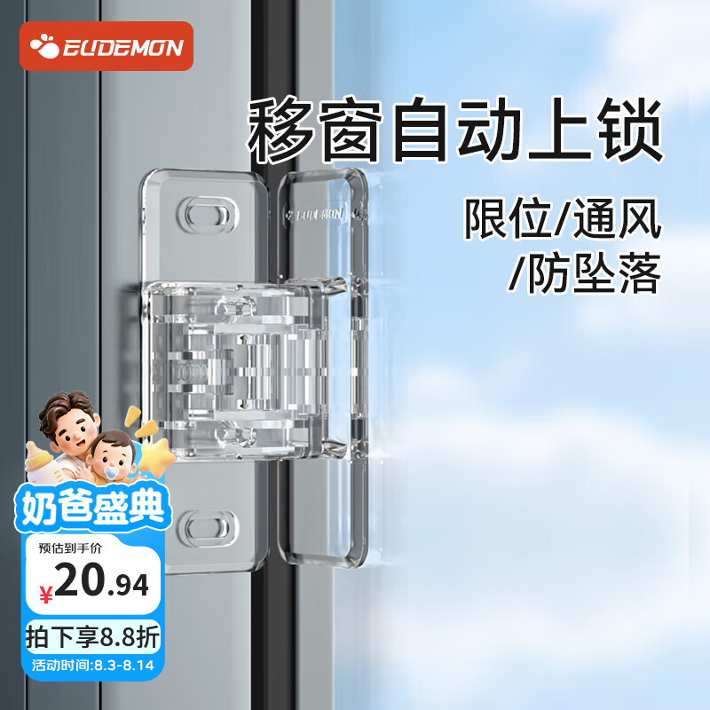 攸曼诚品（EUDEMON）(eudemon)窗户通风限位器儿童窗锁扣宝宝推拉门柜子柜门安全锁3个