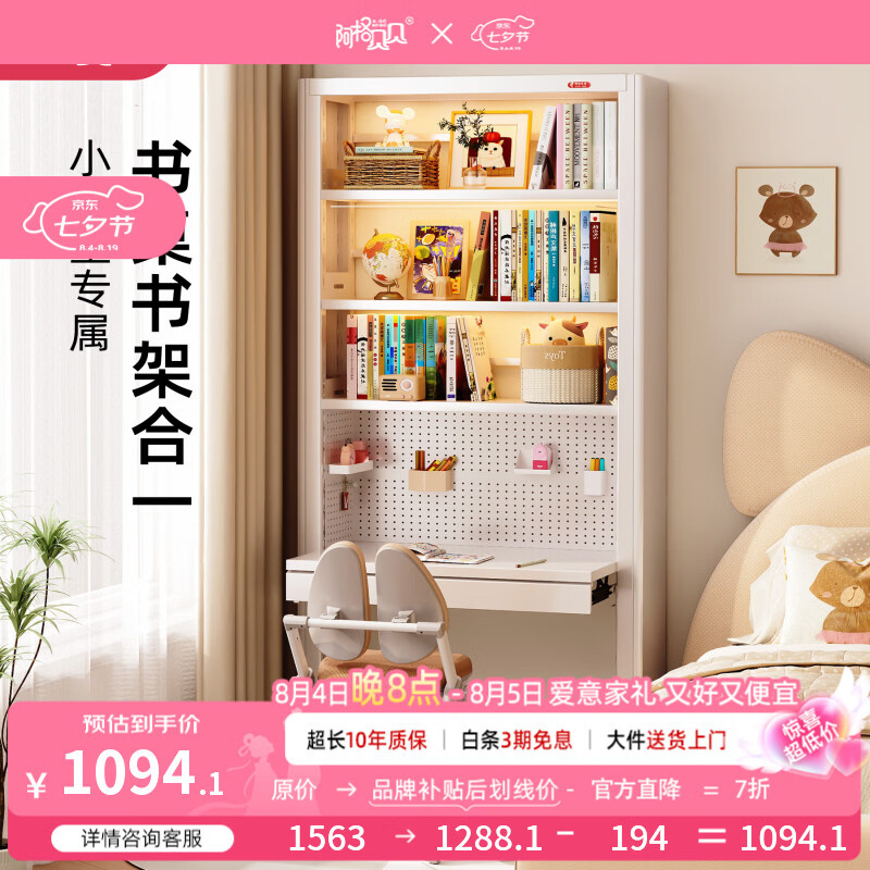 阿格贝贝（agebeibei）阿格贝贝书架一体靠墙书卧室小户型落地儿童书桌书架钢制收纳柜子 书桌书架组合-旗舰款 珍珠白2.4M高主架1.2M宽