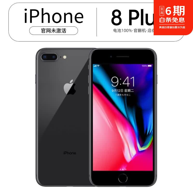 Apple库存机苹果8Plus未激活iPhone8Plus全网通4G海外 深空灰色 256G【原封未激活】全网通官翻