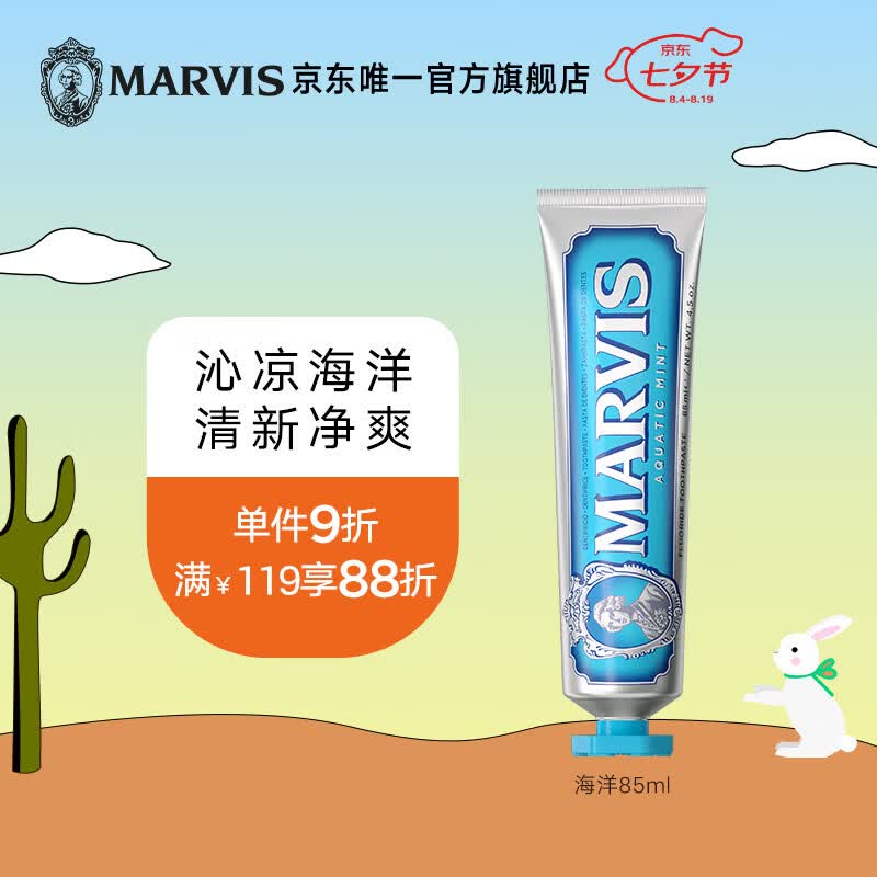 MARVIS玛尔仕海洋薄荷牙膏85ml（蓝色）防龋净澈皓齿 新旧包装随机发货 