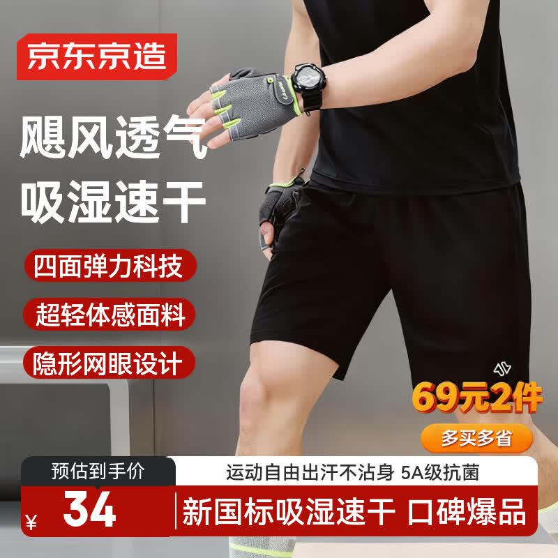 京东京造超轻量速干跑步运动短裤男健身训练吸湿排汗休闲五分裤 黑色 L
