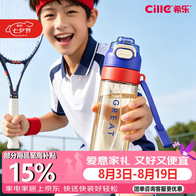 希乐（cille）喷雾水杯夏季跑步健身运动水壶户外骑行大容量登山便携军训杯子