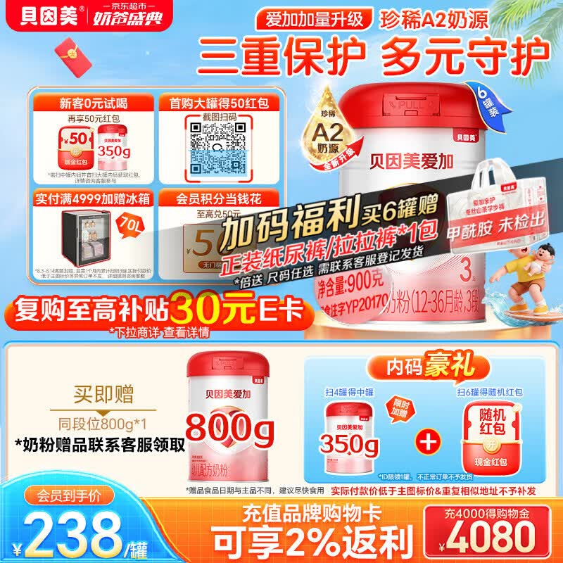贝因美（Beingmate）爱加12-36月幼儿奶粉3段900g*6多罐A2奶源+乳铁蛋白+OPN