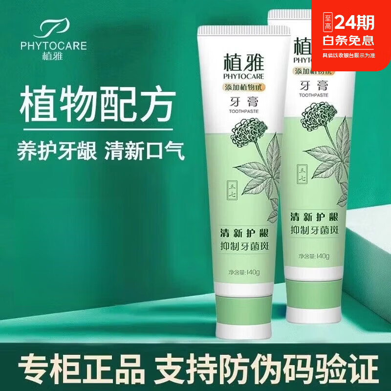 植雅牙膏洁牙清新口气口腔清新护龈牙膏去黄去渍美白除臭清新口气 5支【买3送2】京东快递送上门