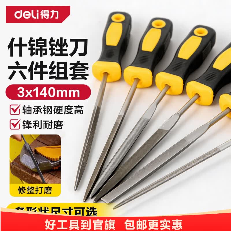 得力合金锉刀组套整形锉刀打磨棒合金钳工什锦锉打磨工具套装 【什锦锉3x140mm】6件套DL2141