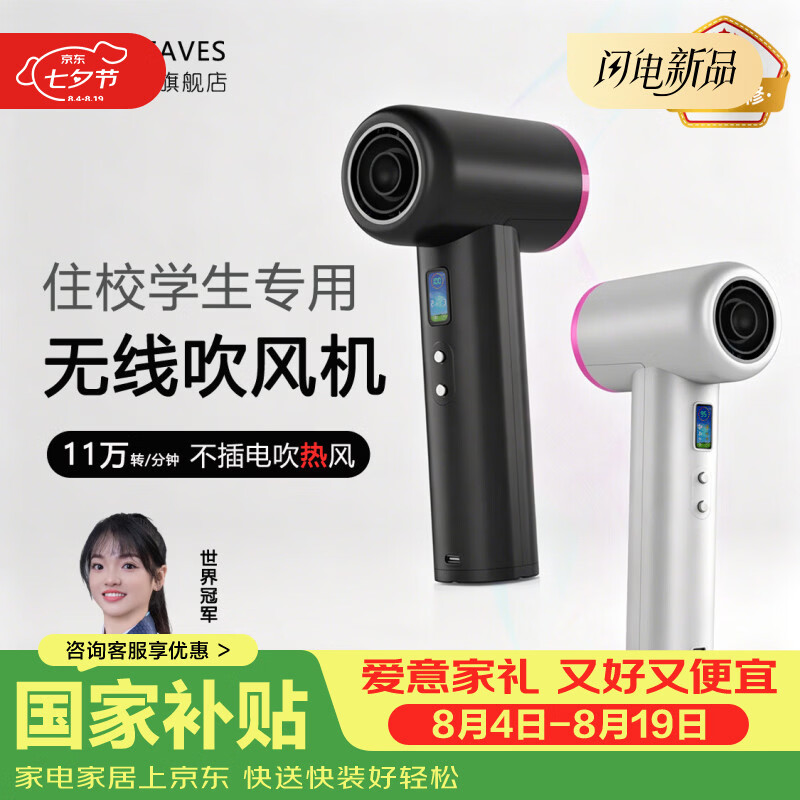 小闪叶 SHINY LEAVES无线吹风机学生宿舍用高速电机11万转免插电吹风恒温冷热车载便携户外游泳吹发超级快充 6期免息 【pro】300W+2-3万转+超级快充