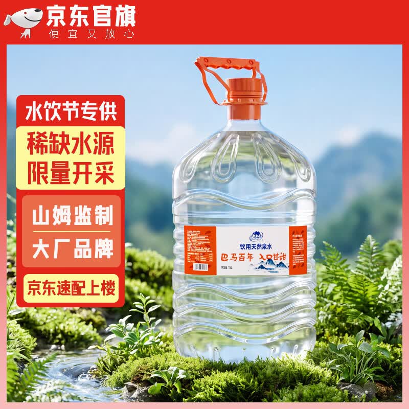 巴馬百年（LONGLIFE）大桶水天然山泉水高端母婴水巴马泡茶水15L大容量桶装水