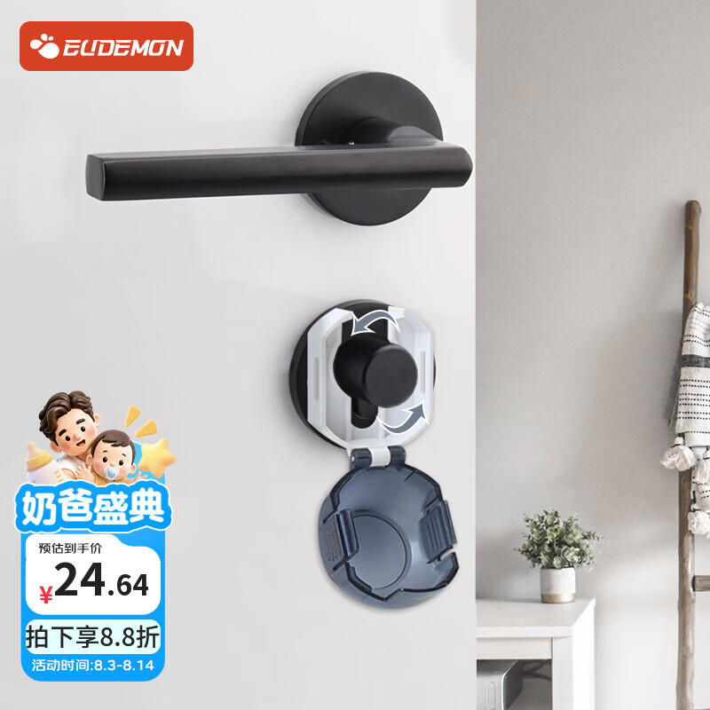 攸曼诚品（EUDEMON）(eudemon) 儿童安全锁宝宝房门防反锁保护罩防护用品4个装