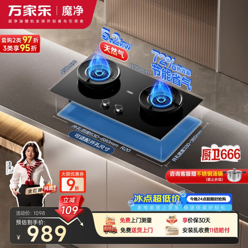 万家乐【全红婵同款超净燃气灶·魔净C8R5】5.2kw大火力AG抗污无痕72%高热效率台嵌两用烟灶联动天然气灶