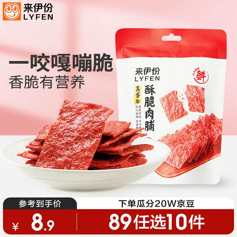 来伊份高蛋白酥脆肉片脯原味35g靖江特产猪肉干肉脯鸡肉干脆片休闲零食