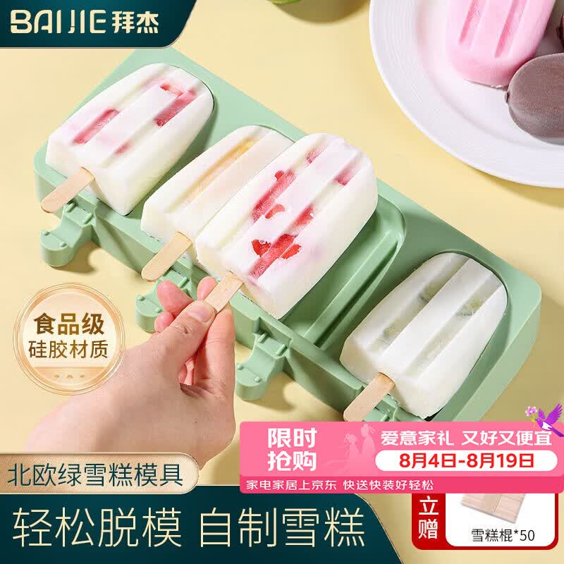 拜杰自制雪糕模具食品级硅胶儿童冰棒冰淇淋冰棍冰糕冰激凌制作模具