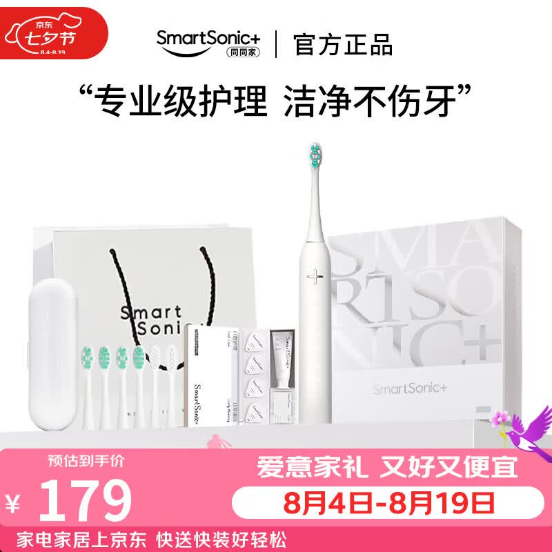 同同家电动牙刷成人声波震动男女生专用软毛智能全自动充电式礼盒情侣款套装T9U 送男女友礼物实用礼品 升级款 | T9U-max简约白(共6刷头) 京东折扣/优惠券