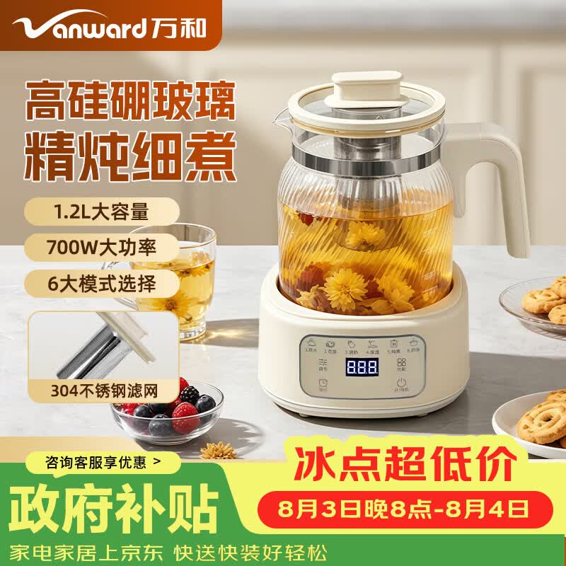 万和（Vanward）养生壶花茶壶 迷你恒温电热水壶办公室多功能煮茶壶养生水壶玻璃烧水壶炖煮壶一体