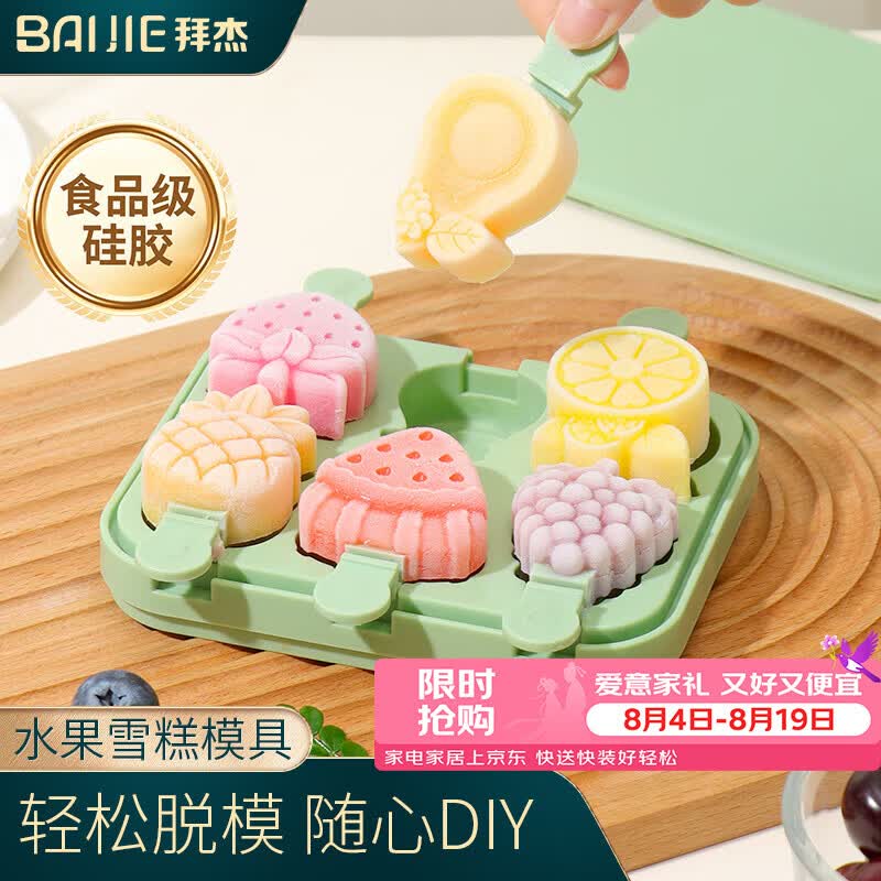 拜杰雪糕模具食品级硅胶儿童冰淇淋模具自制冰棒冰棍冰激凌冰块模具