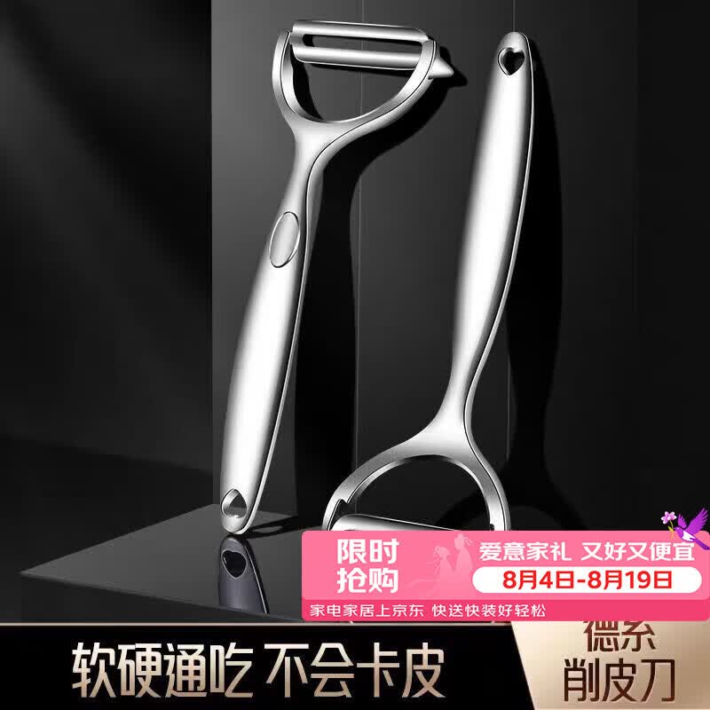 拜杰不锈钢削皮刀厨房用刮皮刀土豆削皮神器刨皮刀水果去皮打皮刀瓜刨