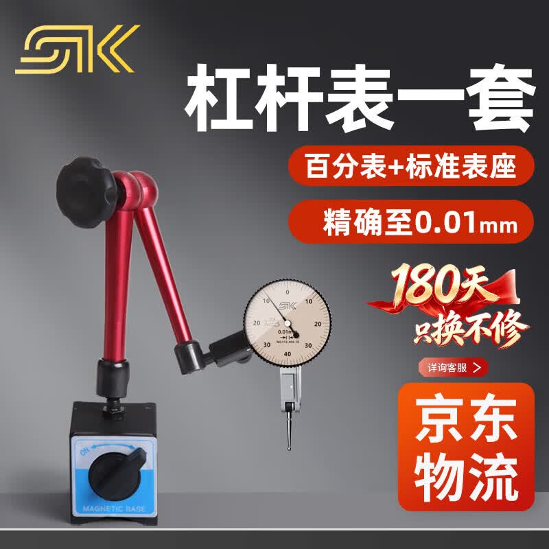 SK杠杆百分表高精度万向磁力表座防震机械丝表0.01标准表座0-0.8mm