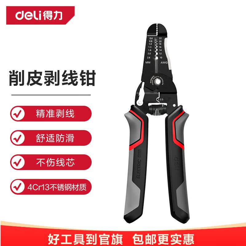 得力（deli）剥线钳电工钳拨线钳带刃多功能剪线钳子压线省力 【超值爆款】六合一0.6-2.6mmDL2607