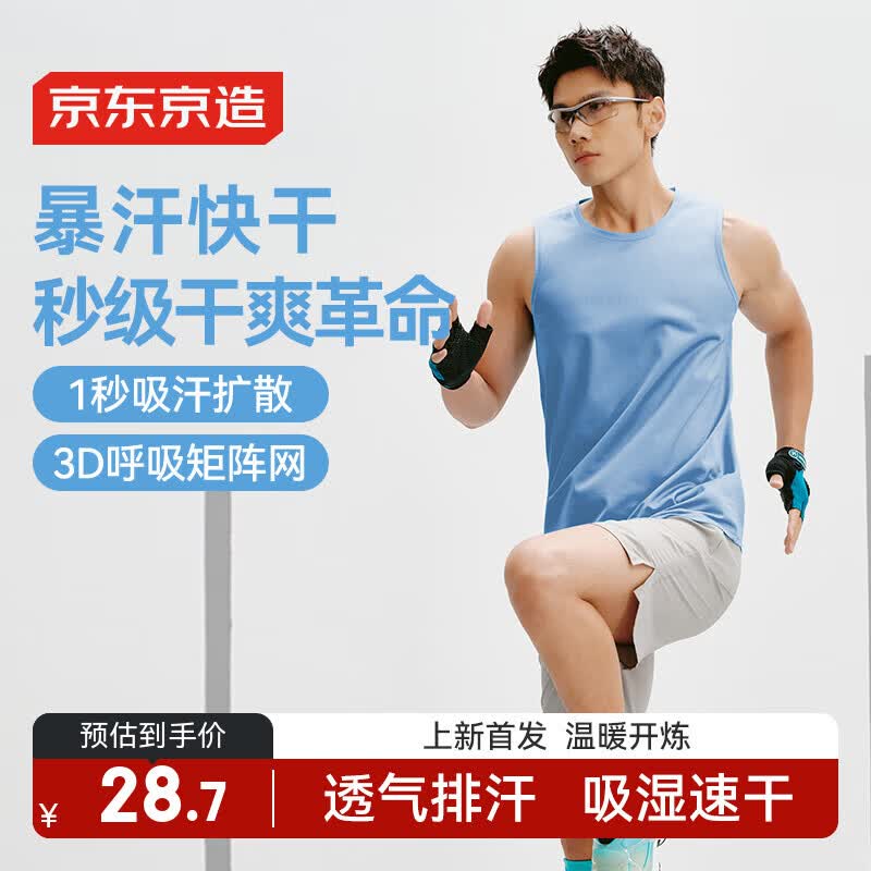 京东京造【100超强透气】男士速干跑步背心网眼透气耐磨健身t恤 冰川蓝 L