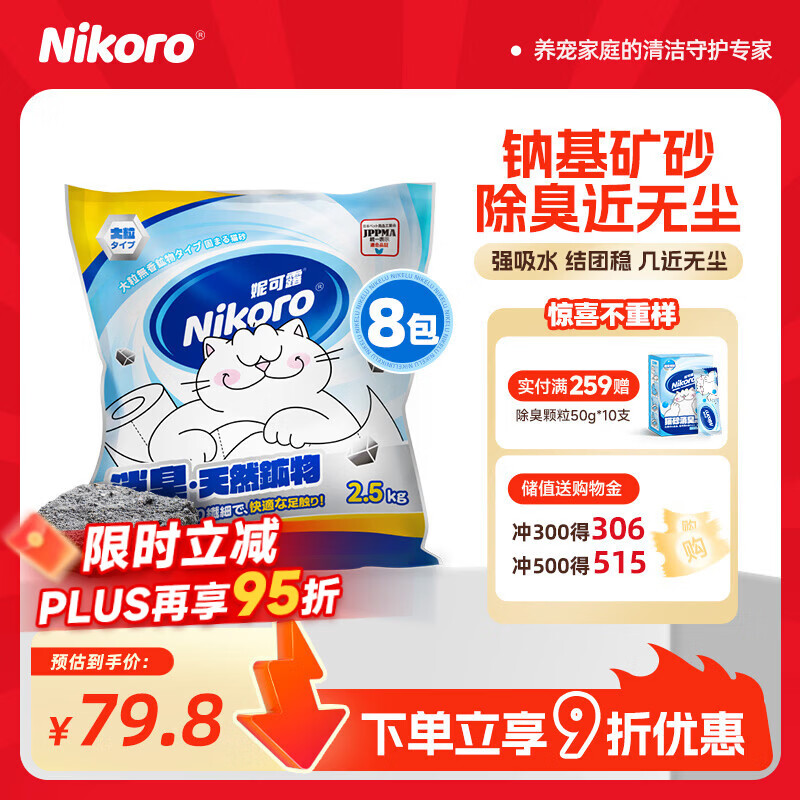 妮可露海盐钠基矿砂2.5kg*8 65元，妮可露超小蓝块混合矿砂3.6kg*9 147元 - 86线报