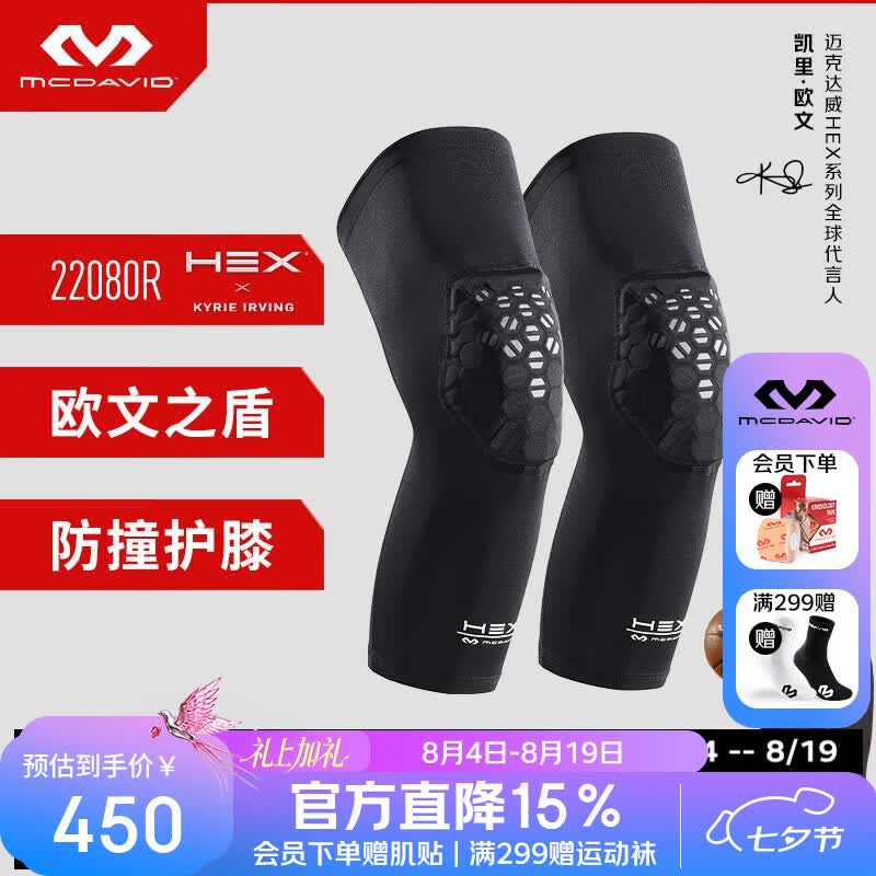 迈克达威（McDavid）欧文同款护膝 22080蜂窝防撞 篮球排球防磕护膝护腿透气压缩  黑色（粉色防撞格） 2只装 S 膝围（33-36.8cm)