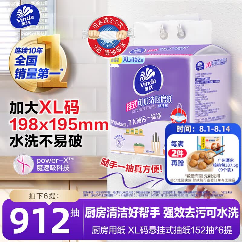 维达（Vinda）厨房用纸152抽*6提  可接触食品级 悬挂式厚韧可水洗厨房纸挂抽