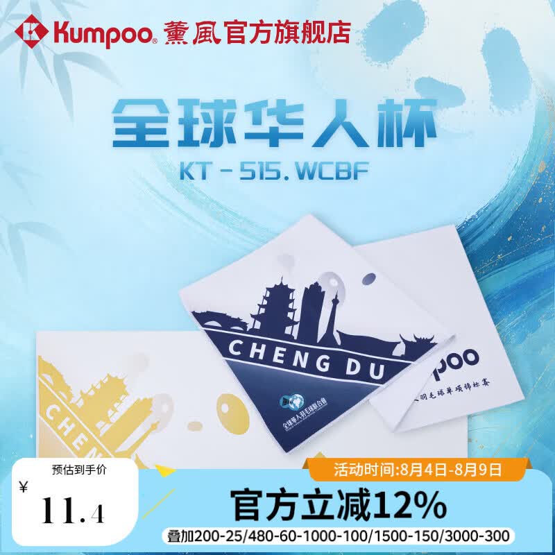 薰风（KUMPOO）全球华人杯羽毛球毛巾擦汗巾便携亲肤吸汗巾熏风KT-515.WCBF 白黄