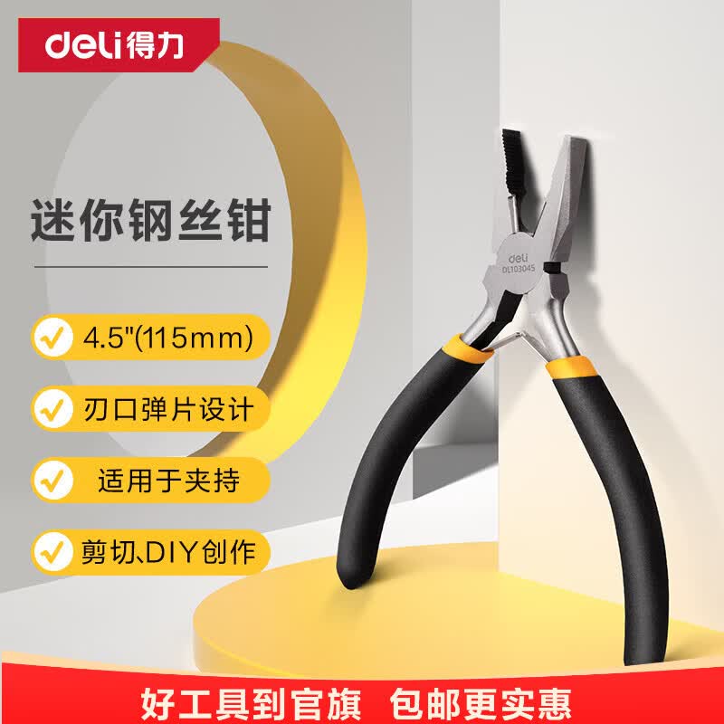 得力(deli)防滑胶柄斜嘴钳斜口钳子剪线钳水口钳剪线钳电子钳 【口袋小工具】钢丝钳4.5英寸DL103045
