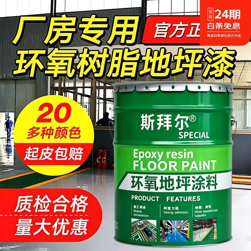 斯拜尔环氧树脂地坪漆自流平耐磨厂房车间工厂水泥地面漆防滑防水地坪漆 浅灰【厂房专用】 20L约涂刷50平方2遍